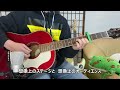 岡崎体育さん「エクレア」Coverしてみた