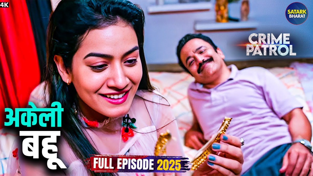 #miraroad Case | पति की गैरहाज़िरी में ससुर ने पार की सारी हदें | Mumbai #thriller Crime Patrol 2025