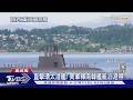 直擊環太潛艦! 美軍釋南韓「島山安昌浩號」泊港照｜TVBS新聞 @TVBSNEWS01