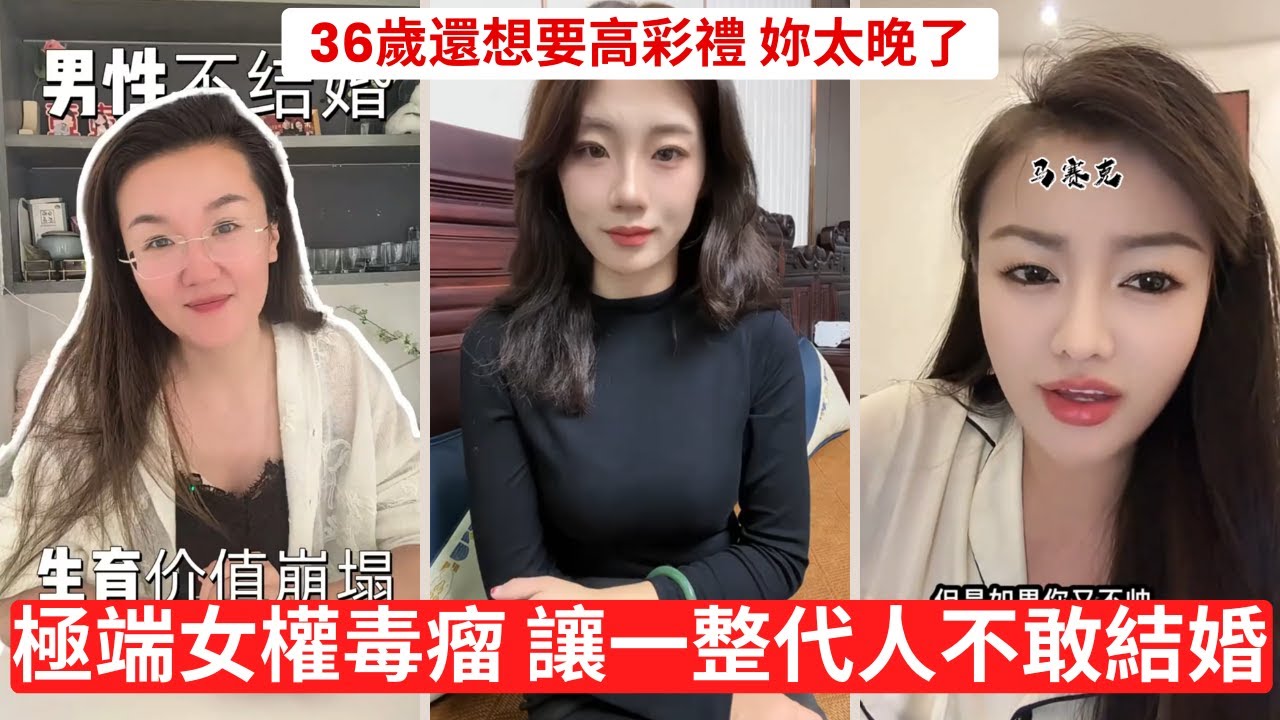 彩禮談崩 婚事黃 中國式婚姻進入冰點 不婚不育潮來襲 年輕人為什麼不想結婚