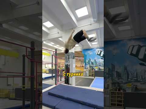 Тренирую СОСКОКИ с Турника 💪🔥 #parkour #workout #motivation #extreme