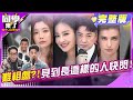 難相處原來跟長相有關 不笑是呆萌還是難搞 李明川 王思佳 依依 佳娜 何美 潘若迪 詹惟中 2025 1 15 同學來了完整版 StudentsComing 難相處原來跟長相有關 不笑是呆萌還是難搞 李明川 王思佳 依依 佳娜 何美 潘若迪 詹惟中 2025 1 15 同學來了完整版 StudentsComing