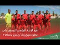 فوز الإتحاد الرياضي البجعدي على نظيره فريق رجاء بن جرير بحصة2 1