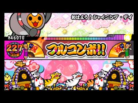 【太鼓の達人３DS１】『おはよう！シャイニング・デイ』「イナズマイレブン」より　をおにモードでフルコンボ　【ちびドラゴンと不思議なオーブ】