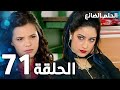 مسلسل الحلم الضائع الحلقة 71 Genco مدبلج مسلسل الحلم الضائع الحلقة 71 Genco مدبلج