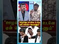 திமுகவினர் நடுங்குகிறார்கள்! | Vivadhamandram