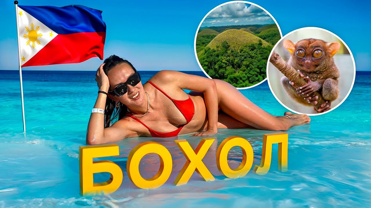 Филиппины – Бохол и Панглао  – посетим главные локации острова на машине