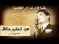 1960 عبد الحليم حافظ في زيارة لمستشفى دار الشفاء بالخرطوم