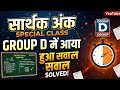 RRB Group D में बार-बार आने वाला सवाल! 🎯 सार्थक अंक (Significant Figures) Short Trick 🔥 #mathtricks
