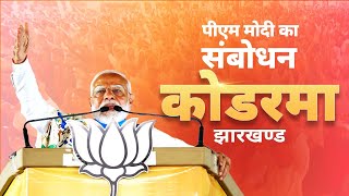 PM Modi addresses a public meeting in Koderma, Jharkhand by Narendra Modi 33,373 views 11 hours ago 34 minutes