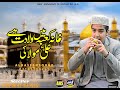 KHANA KAABA ME WILADAT HA ALI A S MOLA KI BY SHAHBAZ HAIDER ALHASSAN SOUND 03165200261