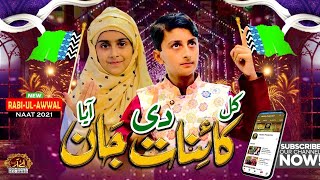 Rabi Ul Awal Special Super Hit Milad Naat Medley | Qul Qainat Di Jaan Aya | By Horria And Suleman