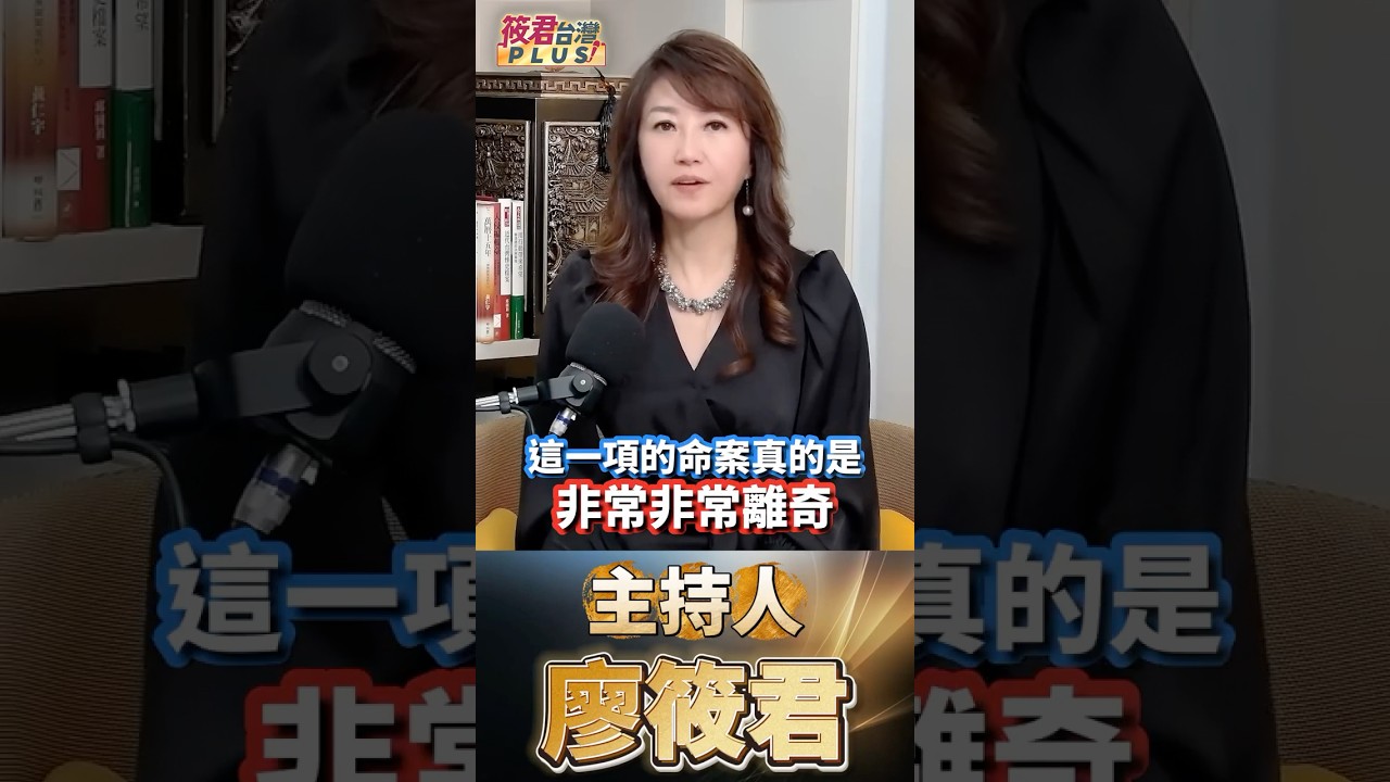 台灣唯一具備仲鎢酸銨與氧化鎢提煉能力的業者黃聖玹，遭綁縛封口、持鈍器猛烈毆打致死，屋內監視器疑遭破壞；檢警初步排除一般強盜與隨機搶劫。關鍵戰略物資業者離奇遇害，背後動機與是否涉及產業利益，徹查到底