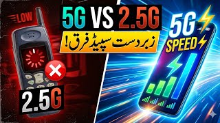 5G vs 2.5G Devices ⚡ Massive Speed Difference You Must See!