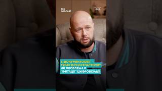 Е-документообіг — тягар для бухгалтерів? Чи проблема в “імітації” цифровізації