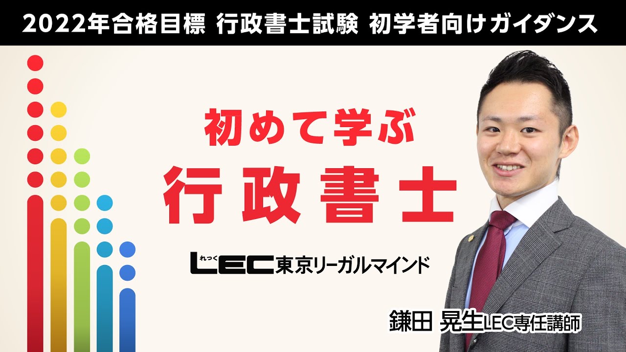 LEC行政書士】トリセツ重要ポイント解説講義 憲法編① まずはここから