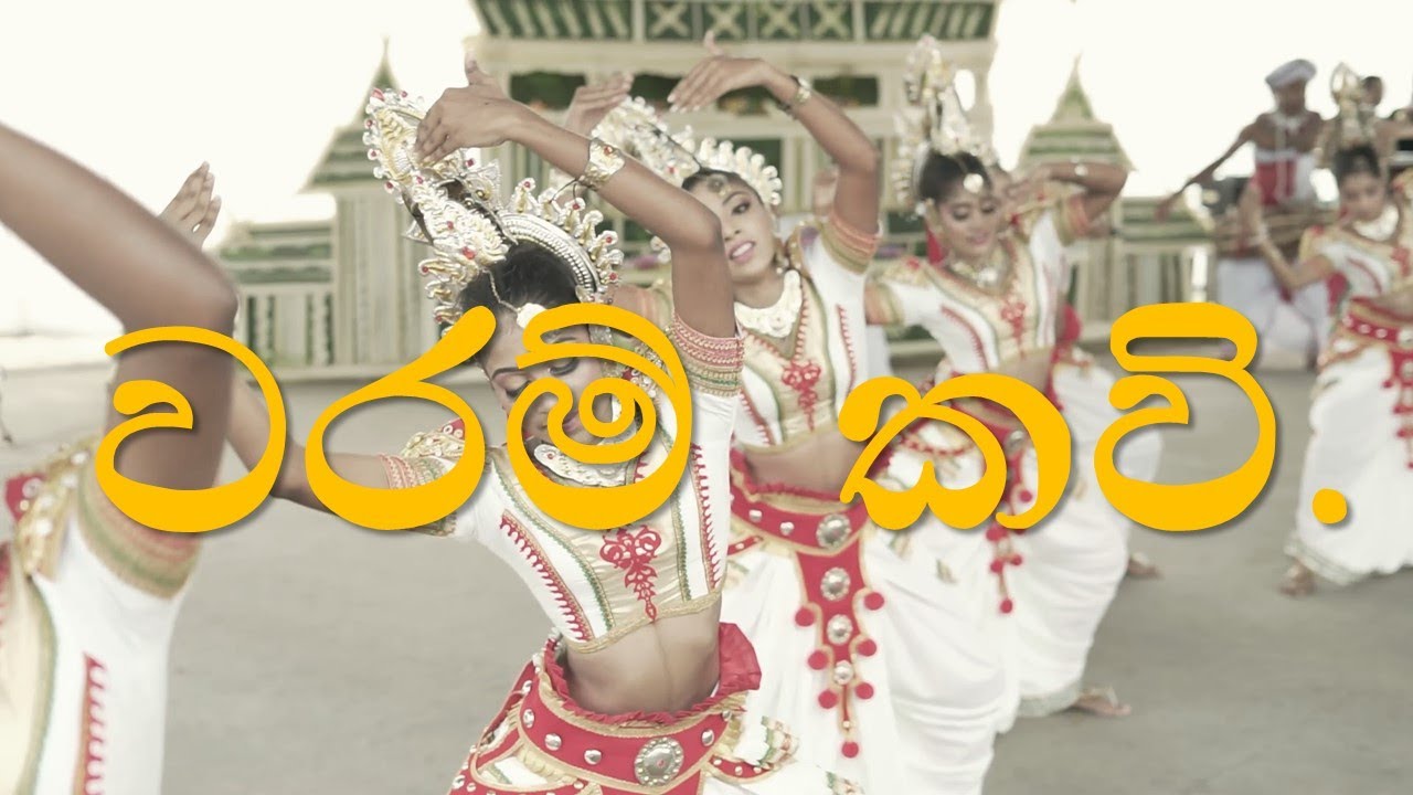 waram #kavi . #වරම් #කවි . - YouTube