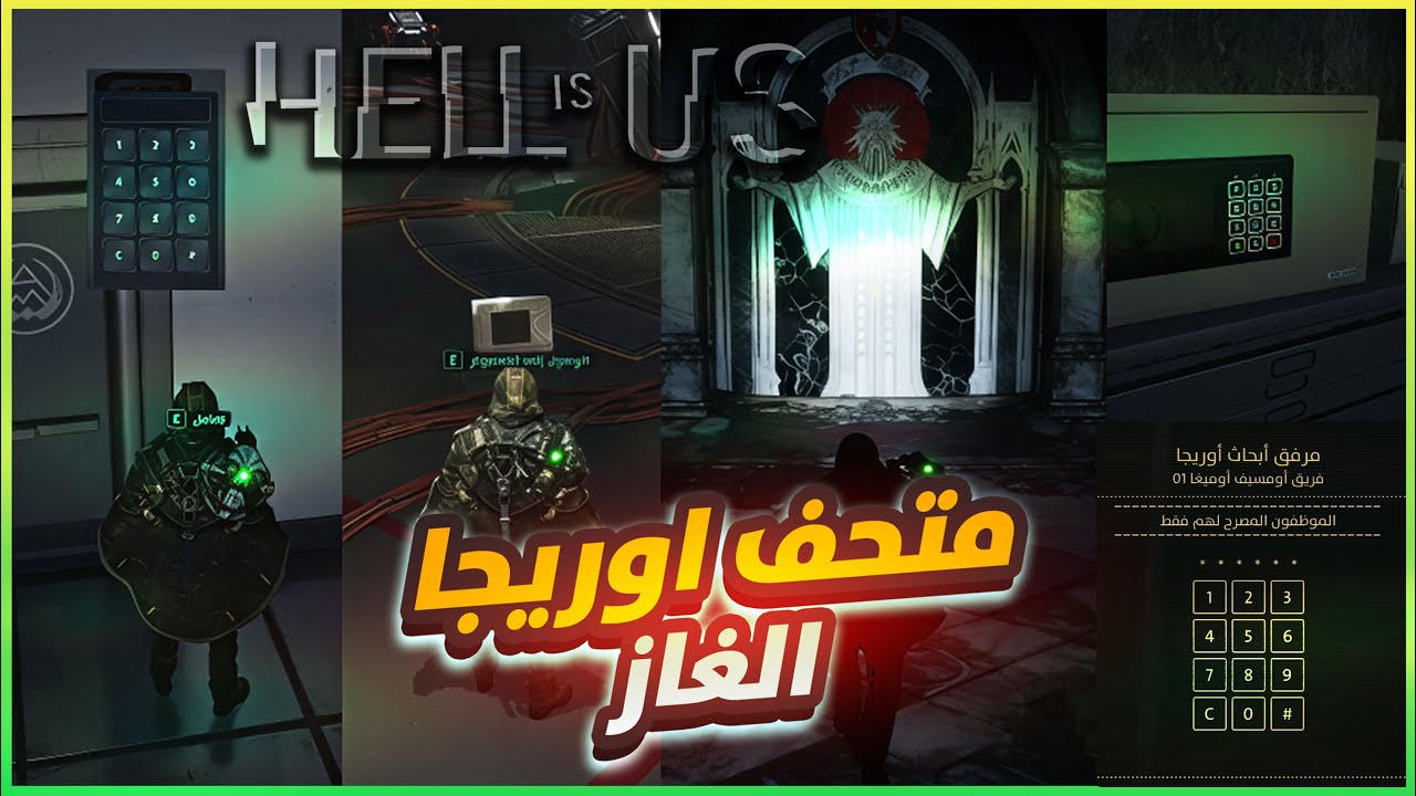 الغاز متحف اوريجا | Hell Is Us | Auriga Museum Puzzles