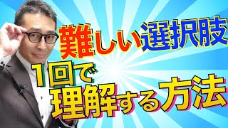 【宅建独学2021年度・難しい選択肢の解き方】試験本番、選択肢を１回読んだだけで理解できるようになる「読み方」のポイント、図解の方法などについて賃貸借、転貸借の問題を時ながら解説します。