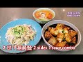 🎀2餸1湯家常套餐|有小朋友最愛皺皮蛋🥚😋👍|2 sides 1 soup combo easy recipe