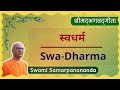   swadharma  swami samarpanananda  from shrimadbhagvad gita