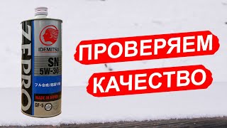 Idemitsu Zepro 5W-30 - БОИШЬСЯ лить? Говорят что застывает? Смотри!