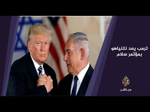 المسائية .. يديعوت أحرونوت: ترمب يعد بالتنسيق مع نتنياهو لمؤتمر سلام بمشاركة قادة عرب