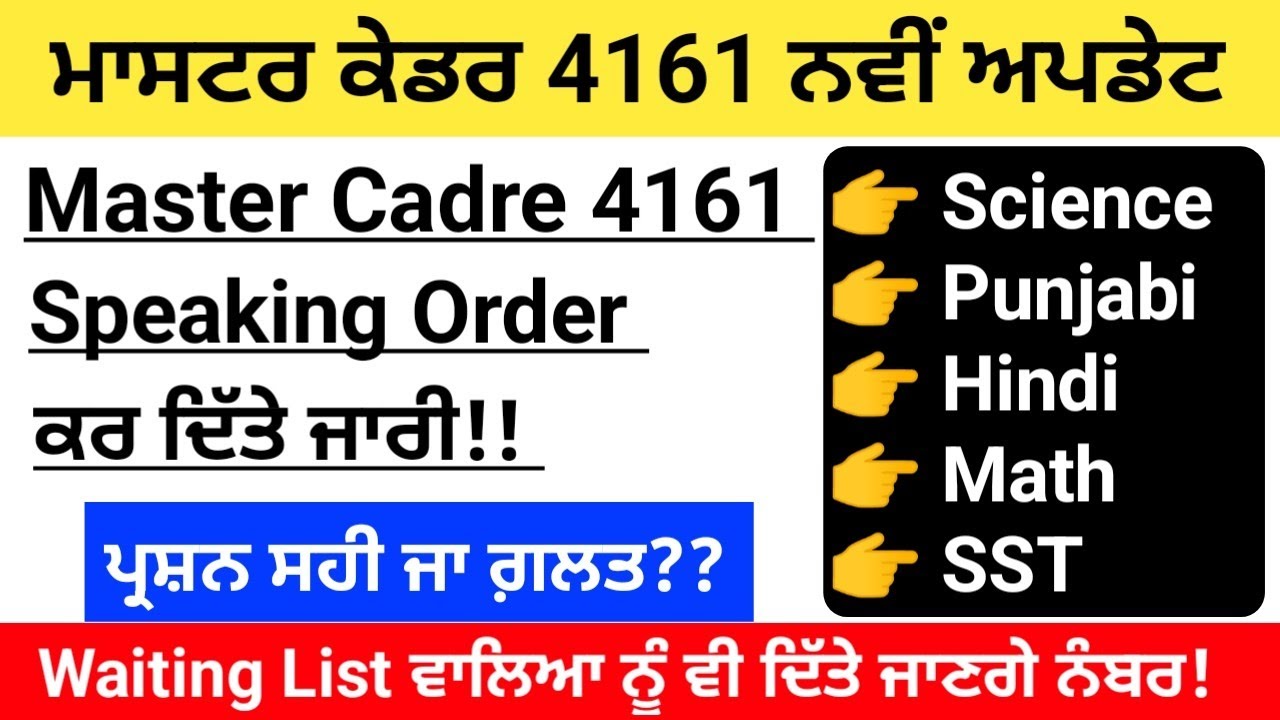 Master Cadre 4161 New Update 2023 | Master Cadre 4161 Speaking Order Notification 2023|Master Cadre