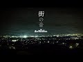 環境音 - 郊外（夜）【ASMR】