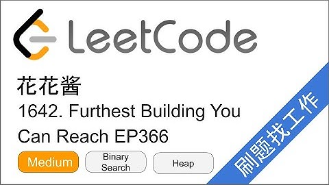 花花酱 LeetCode 1642. Furthest Building You Can Reach - 刷题找工作 EP366