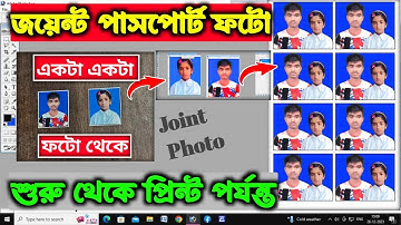 How To make Joint Passport Size Photo । Passport Size Photo Editing