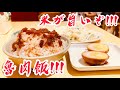【台湾グルメ⑨③】100円で食べれる米が旨いぞ魯肉飯！