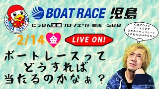 ボートレース児島　にっぽん未来プロジェクト競走　5日目【LIVE予想】