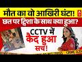 Twisha Sharma Death Case | Chaar Ki Chaal: छत पर अकेली गई और नीचे आई लाश!