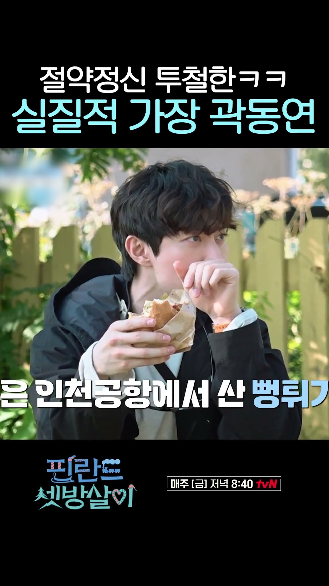 @@: 나 우리 아버지랑 온 거 같아 #핀란드셋방살이