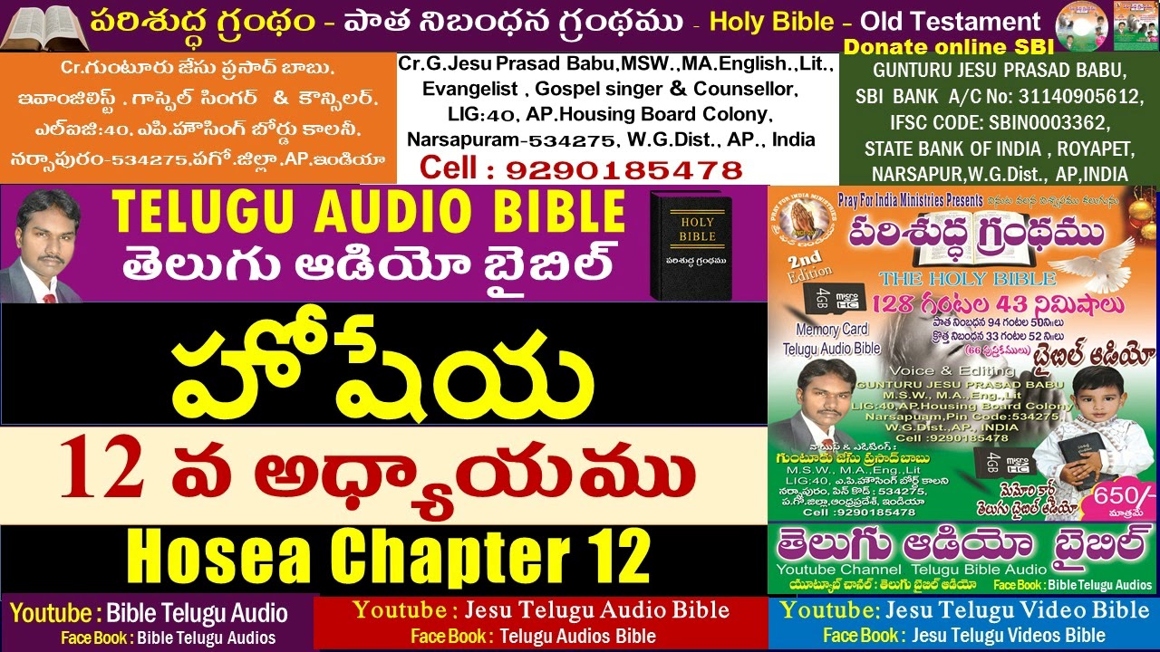 హోషేయ 12వ అధ్యాయం,Hosea 12, Hoshaya,Bible,Old Testament,Jesu Telugu