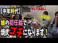 【新免女子】娘の初任給でゴチ！そして感動のサプライズが・・