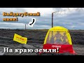 С баней палаткой на Мысе Немецкий. Кольский полуостров.