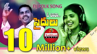 O Bava Saidulu Folk Song Latest Telugu Folk Song 2019 Gaddam Ramesh Songs