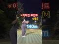 아이언 잘치는 포인트 1가지 무조건 쿵쿵 찍어주는 연습을해주면 확실히 임팩트가 정확해지고 공이 강하게 맞는다. 단순하게 망치로 내리쳐서 못을박듯이 딱딱 또는 쿵쿵 내리치는 느낌으로 Mp3 Song