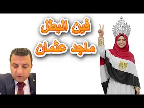 ماجد عثمان هتزعل يا سيسي الثورة الأغنية الأصلية 