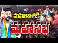 'Mahila Shakti Mahasabha' at Secunderabad Parade Grounds | నేడు పరేడ్ గ్రౌండ్‎లో మహిళా శక్తి మహాసభ