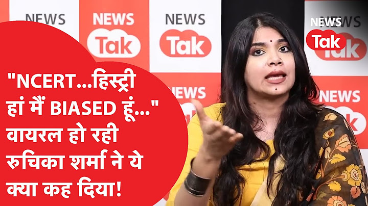Ruchika Sharma: सोशल मीडिया पर वायरल होने वाली इतिहासकार ने NCERT पर क्या बोला, कहा "हां मैं BIASED"