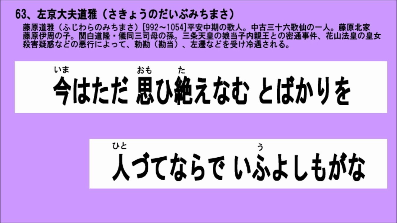 Download 百人一首 063 100首ダウンロードし
