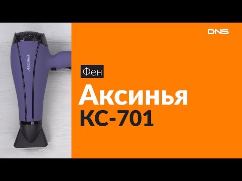 Распаковка фена Аксинья КС-701 / Unboxing Аксинья КС-701