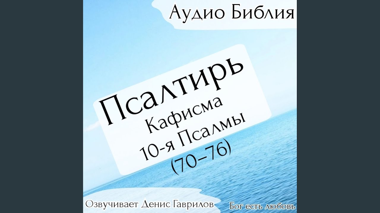 Псалом 72. Русский синодальный перевод.