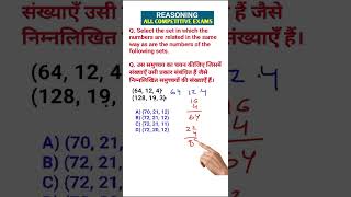 Reasoning | Education | SSC-GD | SSC-CHSL | RRB-NTPC | RPF | MTS | GROUP D | Shorts | Mathematics