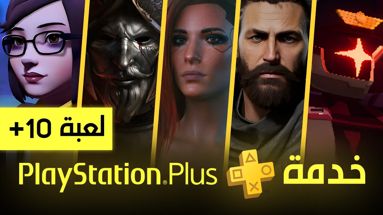 العاب بليستيشن بلس اكسترا و بريميم المجانية [ يوليو 2025 ] PS Plus