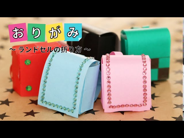 簡単折り紙～ランドセル - YouTube