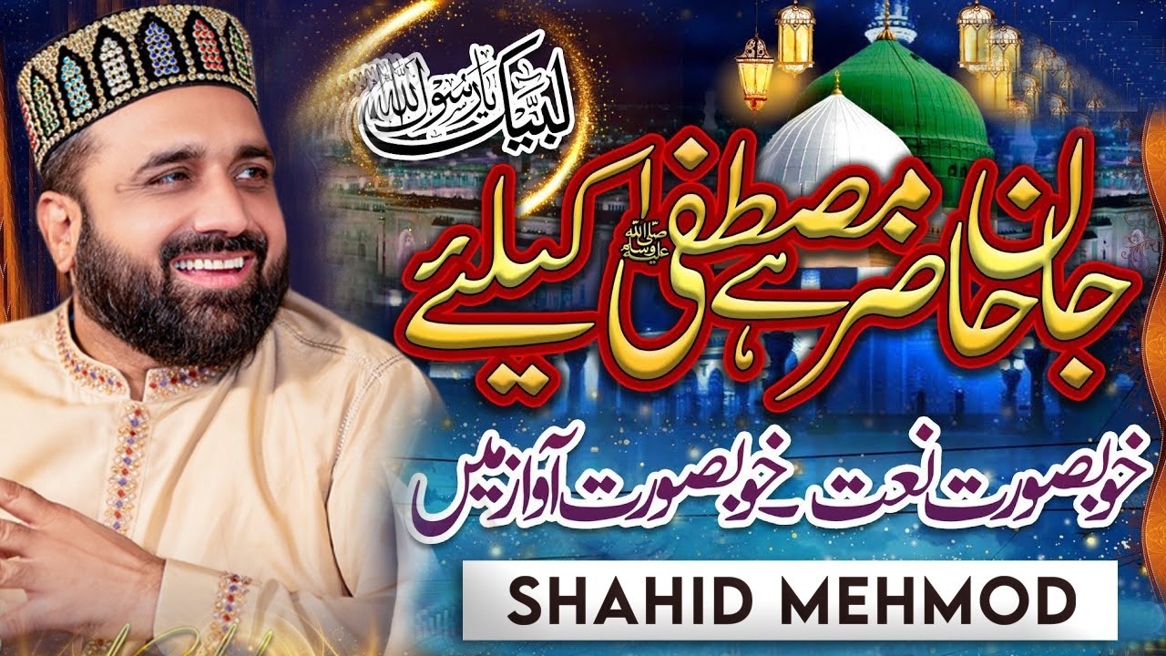 Jan Hazir Hai Mustafa ﷺ k Liya | Qari Shahid Mehmood Qadri | AL Nafees Video Production
